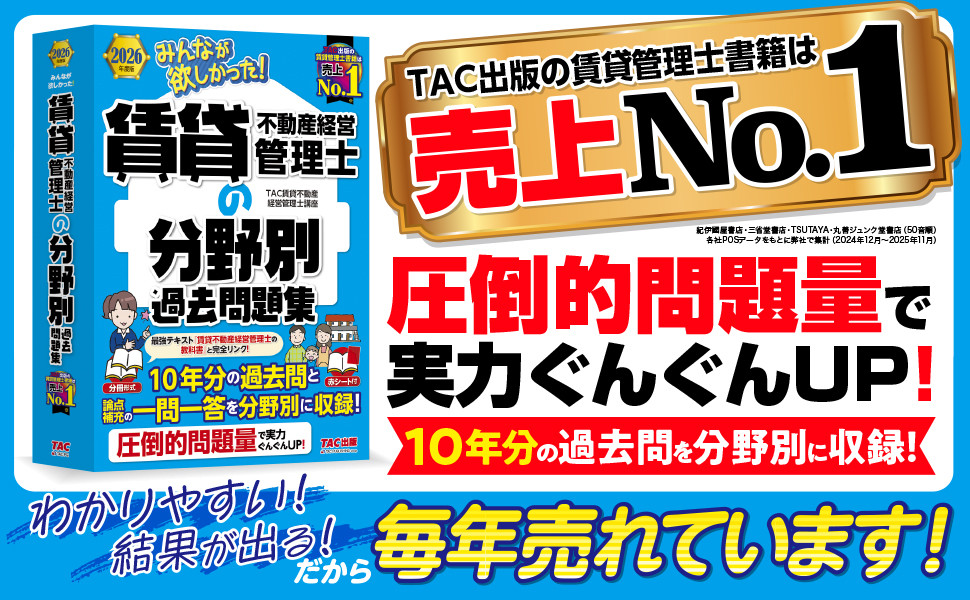2026年度版 みんなが欲しかった! 賃貸不動産経営管理士の分野別過去