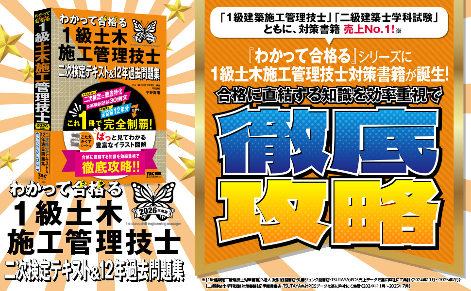 2026年度版 わかって合格(うか)る1級土木施工管理技士 二次検定