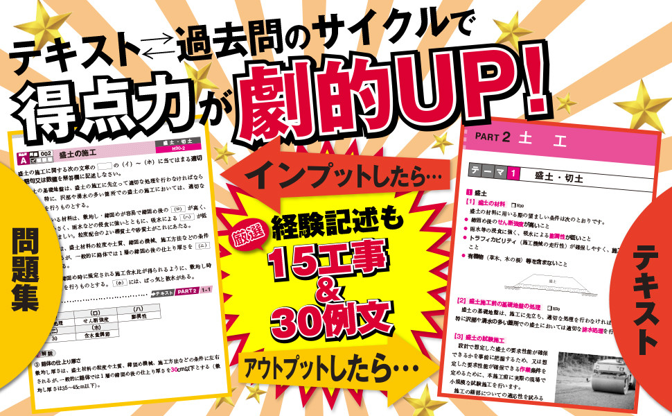 2026年度版 わかって合格(うか)る1級土木施工管理技士 二次検定