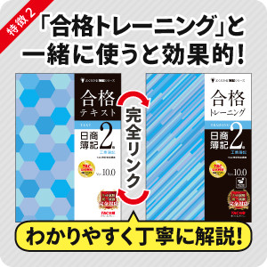 合格テキスト 日商簿記2級 工業簿記 Ver.10.0｜TAC株式会社 出版事業部