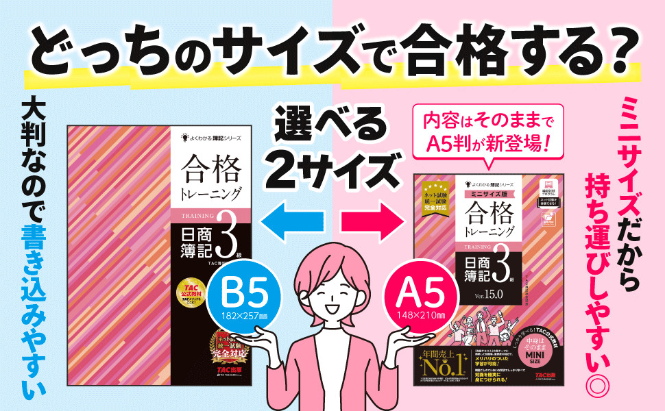 合格トレーニング 日商簿記3級 Ver.15.0 ミニサイズ版｜TAC株式会社
