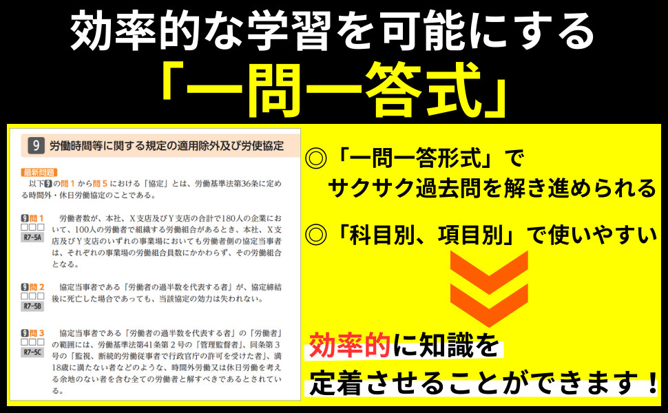 2026年度版 よくわかる社労士 合格するための過去10年本試験問題集1 労