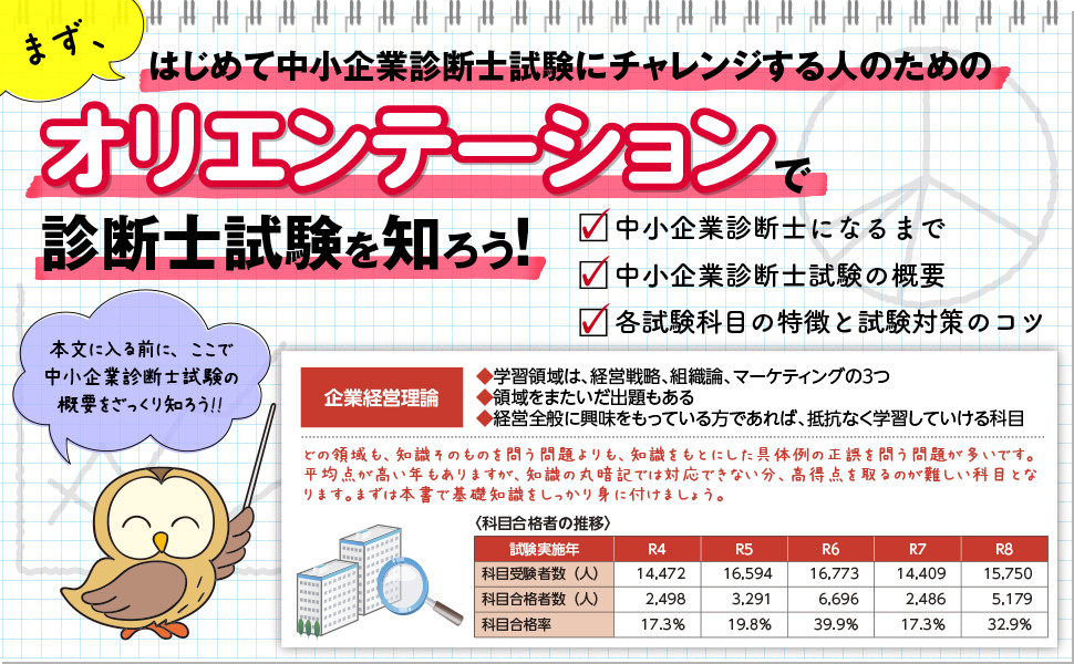 2027年度版 みんなが欲しかった! 中小企業診断士の教科書(上)｜TAC株式