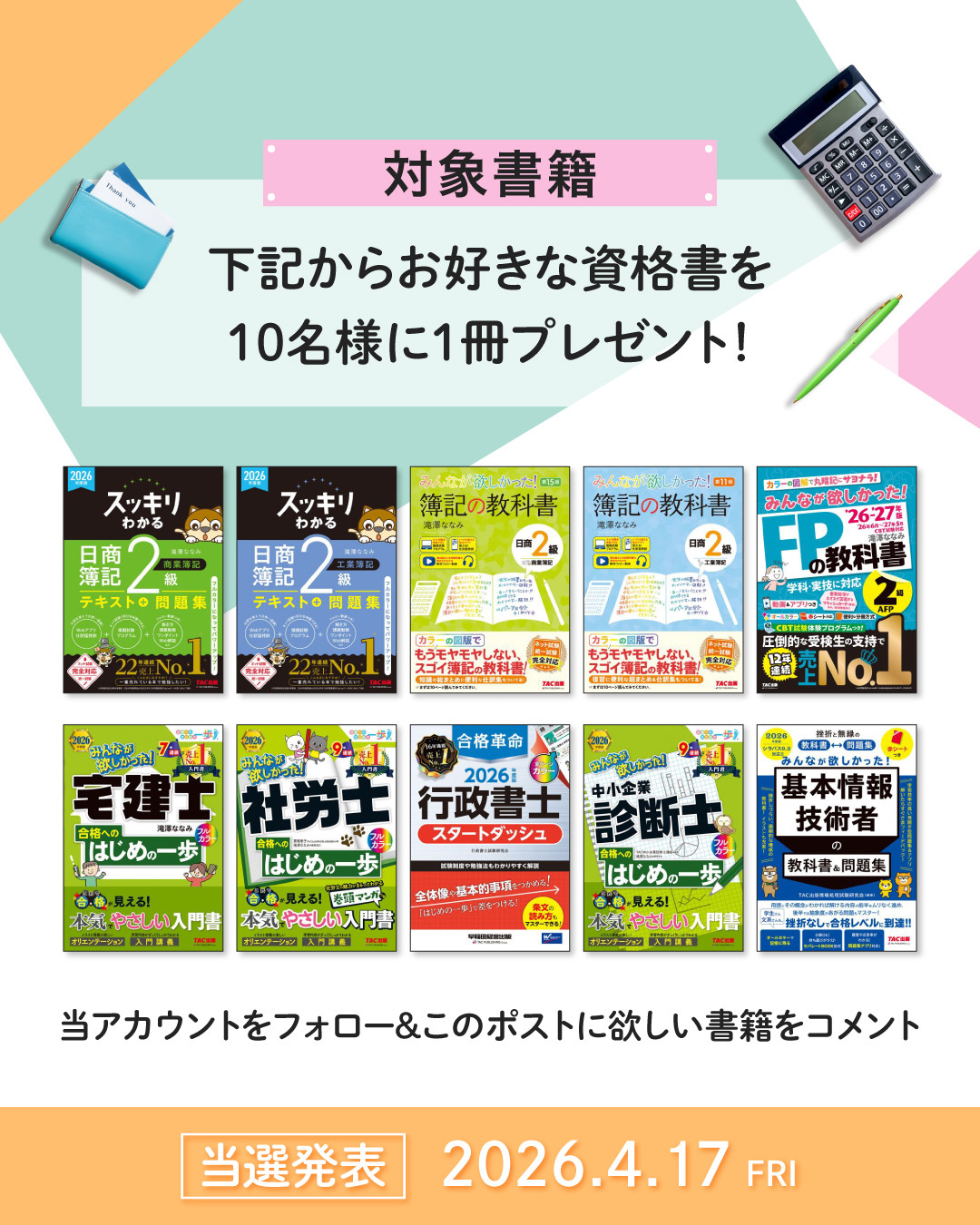 キャンペーン対象書籍