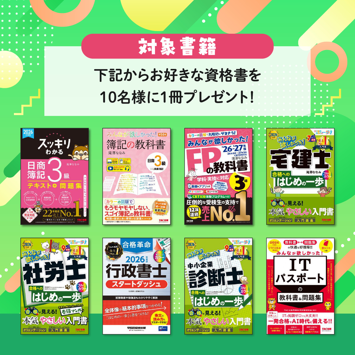 キャンペーン対象書籍