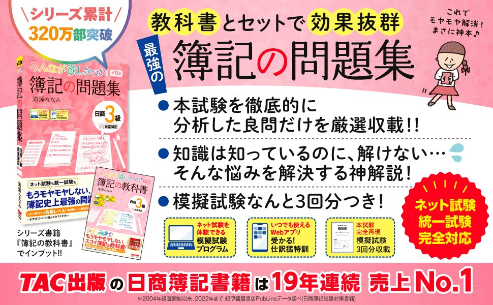 みんなが欲しかった! 簿記の教科書・問題集セット 日商3級 商業簿記