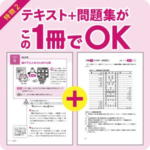 スッキリわかる 日商簿記3級 第14版｜TAC株式会社 出版事業部