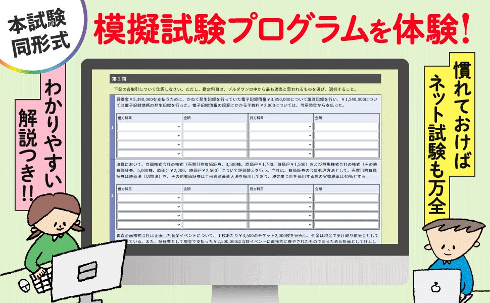 みんなが欲しかった! 簿記の教科書 日商2級 商業簿記 第12版｜TAC株式