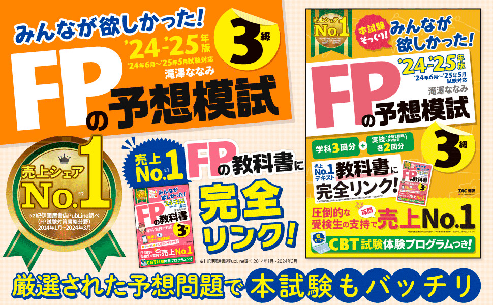 なんみ様】テキスト FP技能士 3級 （FP3級]独学者向けおすすめテキスト 