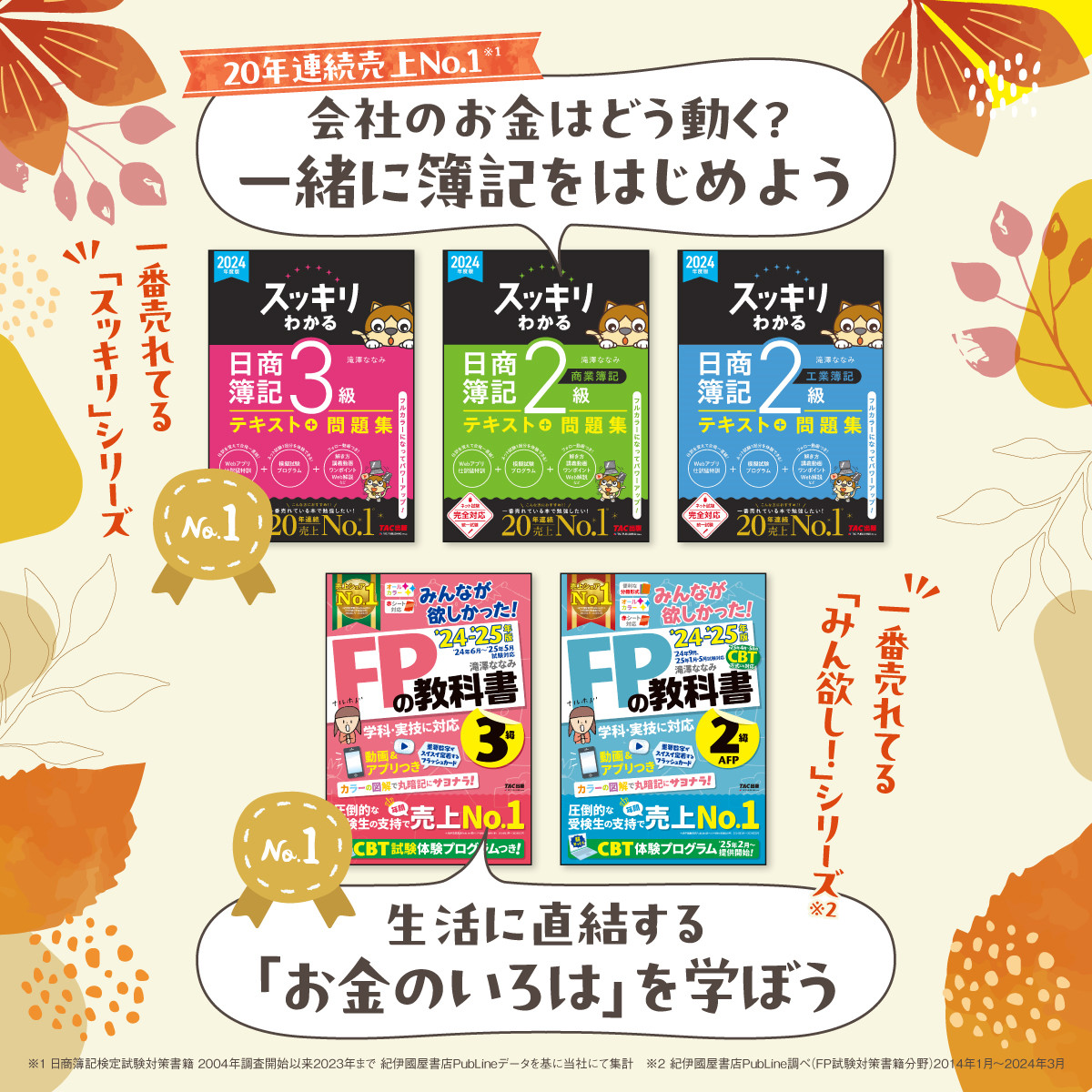 今年は「資格の秋」にしよう！　資格取得応援キャンペーン