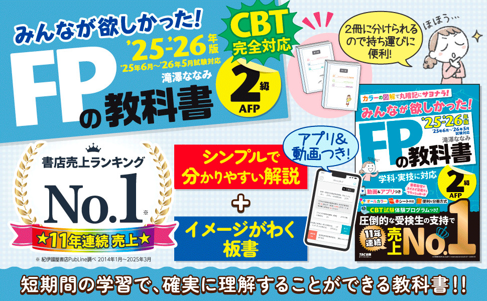 【新品・未使用】FP2級 テキスト＆問題集 TAC 人気 滝澤ななみ