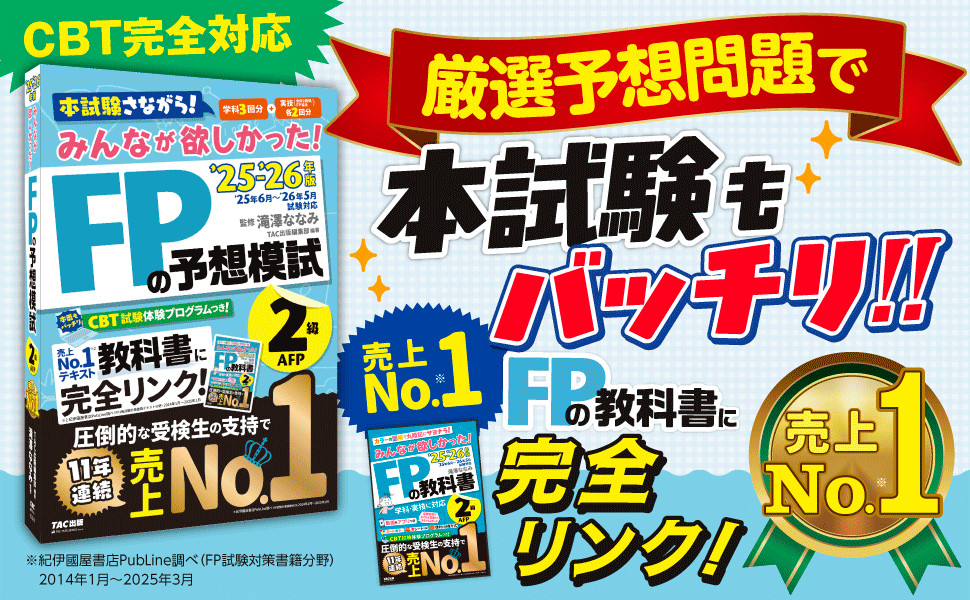 【新品・未使用】FP2級 テキスト＆問題集 TAC 人気 滝澤ななみ