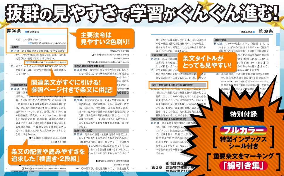 2024 令和6年　TAC 建築関係法令集 建築基準関係法令集 １級 一級建築士 〈線引き・インデックス済〉建築基準関係法令集　2024年度版　TAC法令集