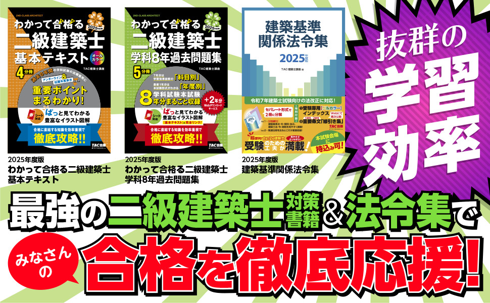 さとう様専用 令和6年度受験1級建築士受験 講座テキスト 問題集 