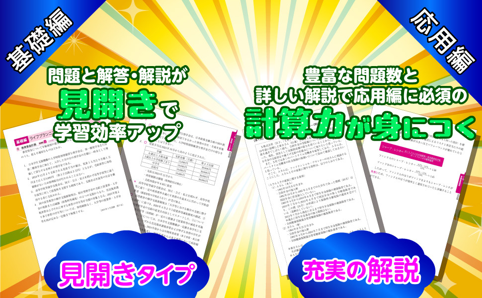 2026-2027年版 みんなが欲しかった! FPの問題集1級｜TAC株式会社 出版