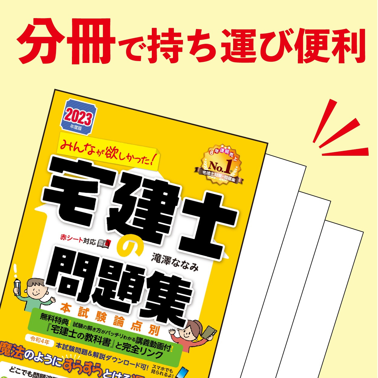 充実の品 2023年度版 みんなが欲しかった 宅建士の問題集 本試験論点別