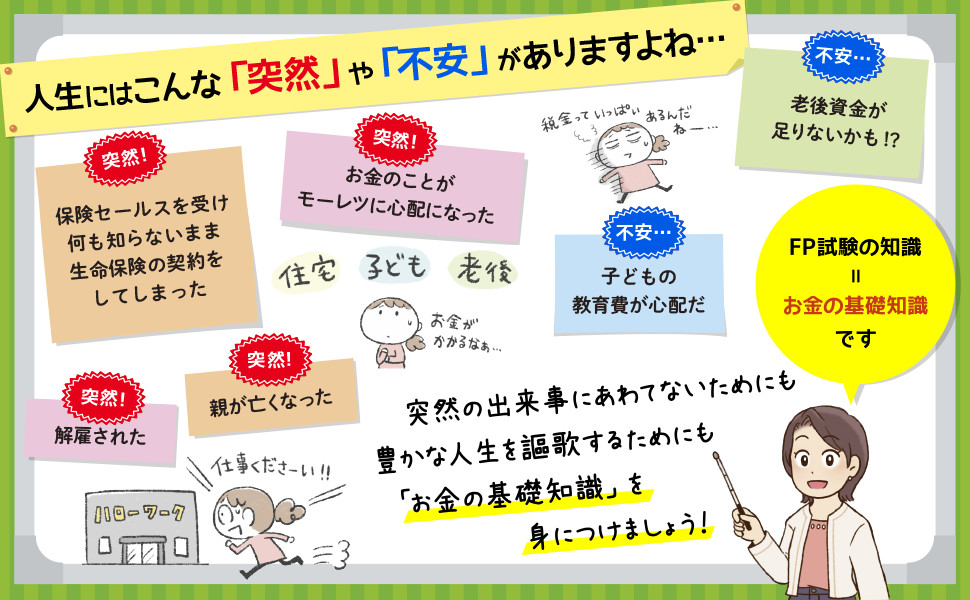 2023-2024年版 みんなが欲しかった! FP合格へのはじめの一歩｜TAC株式