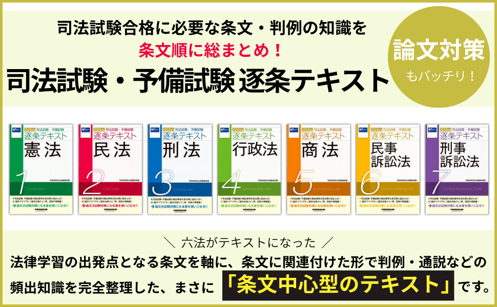 2026年版 司法試験・予備試験 逐条テキスト 7 刑事訴訟法｜TAC株式会社