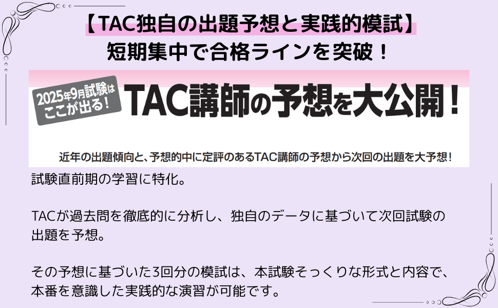 2025年 TAC 固定資産税 補助問題、（実力完成、直前予想）答練 税理士試験直前期の対策はTAC！「チャレンジコース・直前対策