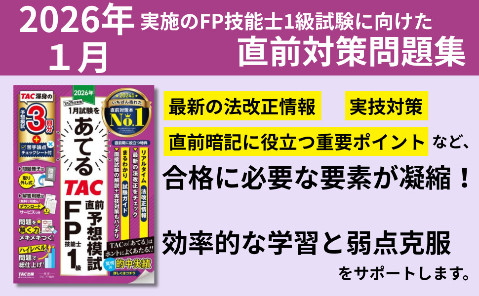 TAC FP技能士1級 2023年・2024年 テキスト•問題集•模試 61vIIcvODgL._AC_UL210_SR210,
