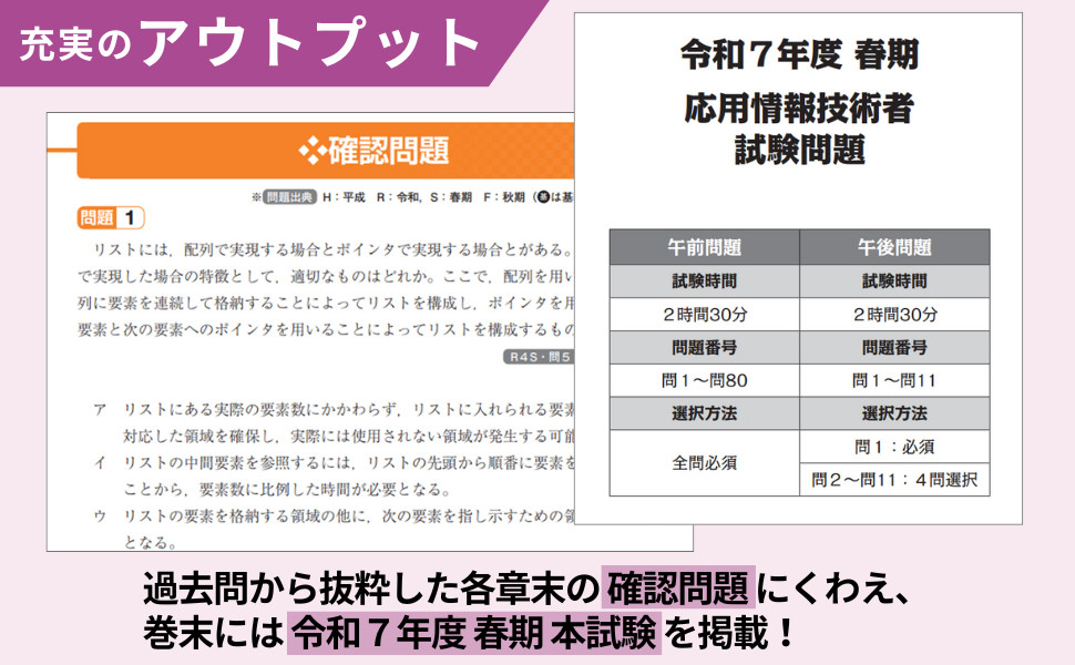 2026-2027年度版 スッキリわかる応用情報技術者 テキスト&問題集｜TAC