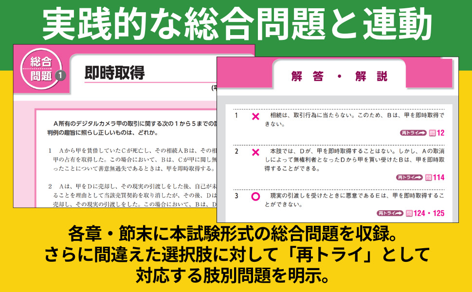 2026年度版 山本浩司のオートマシステム オートマ過去問 1 民法Ⅰ｜TAC