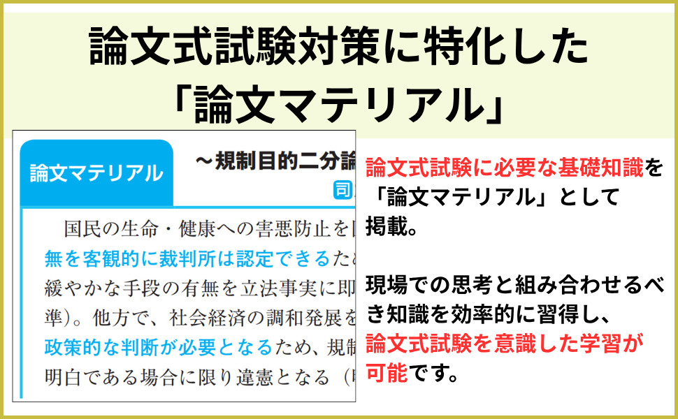 2026年版 司法試験・予備試験 逐条テキスト 1 憲法｜TAC株式会社 出版