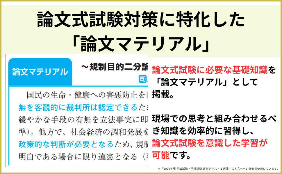 2026年版 司法試験・予備試験 逐条テキスト 7 刑事訴訟法｜TAC株式会社