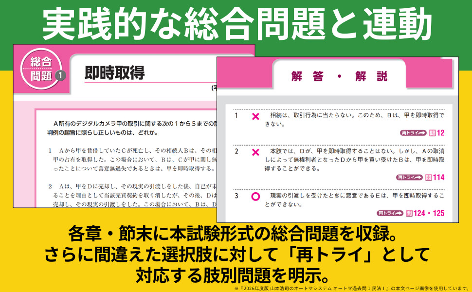 2026年度版 山本浩司のオートマシステム オートマ過去問 3 不動産登記