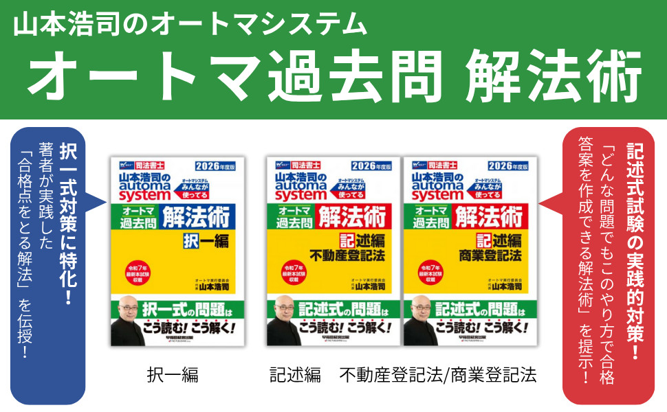 2026年度版 山本浩司のオートマシステム オートマ過去問 解法術 択一編