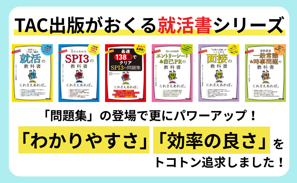 2028年度版 一般常識&時事問題の教科書 これさえあれば。｜TAC株式会社