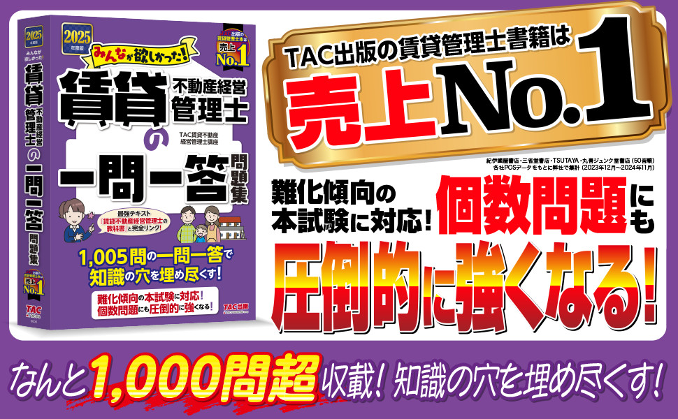 2025年度版 みんなが欲しかった! 賃貸不動産経営管理士の一問一