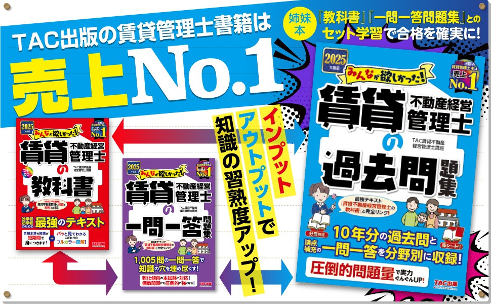どこでも！学ぶ 賃貸不動産経営管理士 過去問題集 2025年度版