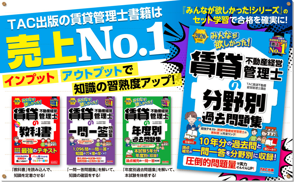 2026年度版 みんなが欲しかった! 賃貸不動産経営管理士の分野別過去