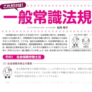 2024年合格目標 無敵の社労士3 完全無欠の直前対策｜TAC株式会社 出版 ...