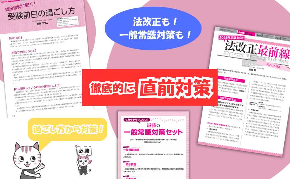 2026年合格目標 社労士合格サポートナビ4 最強の直前対策｜TAC株式会社