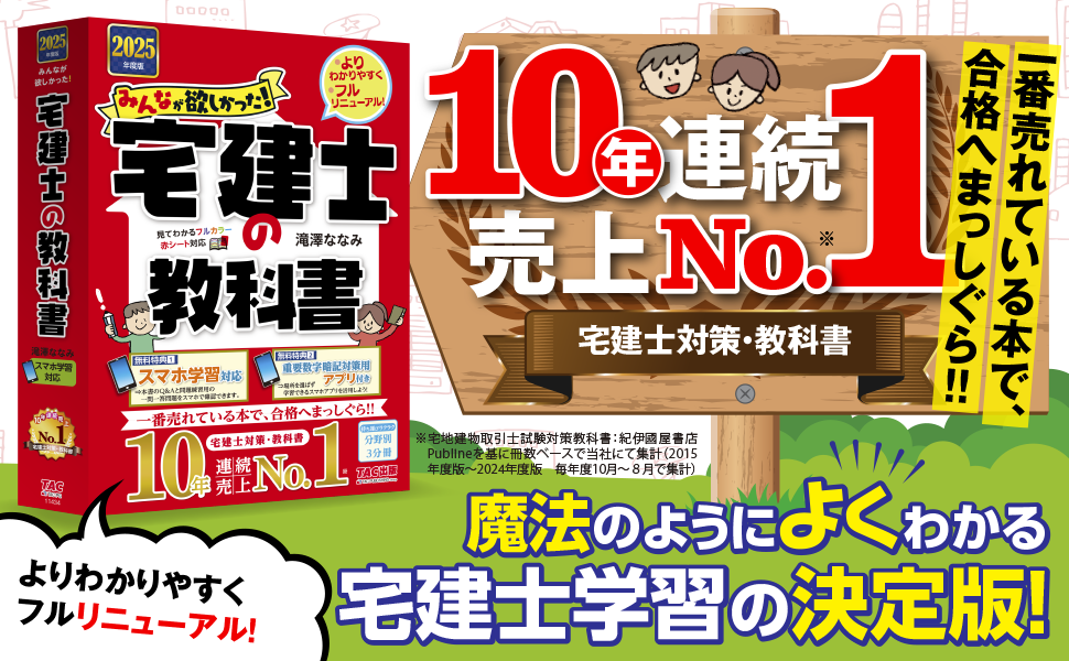 2025年度版　みんなが欲しかった！宅建士