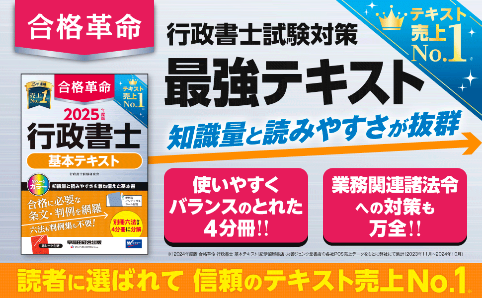 2025年度版 合格革命 行政書士