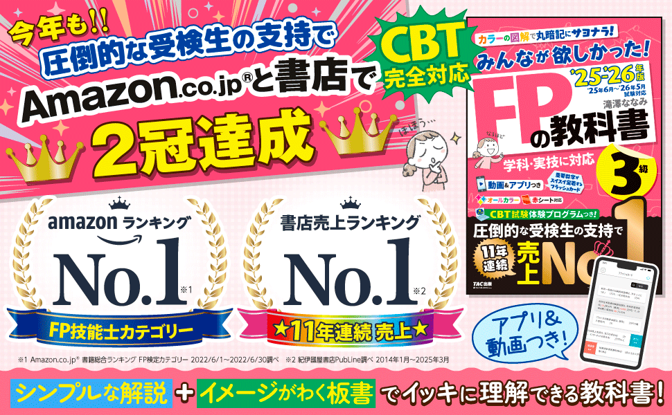 ついに刊行！あの超ド定番書籍「みんなが欲しかった！FP」シリーズ刊行！