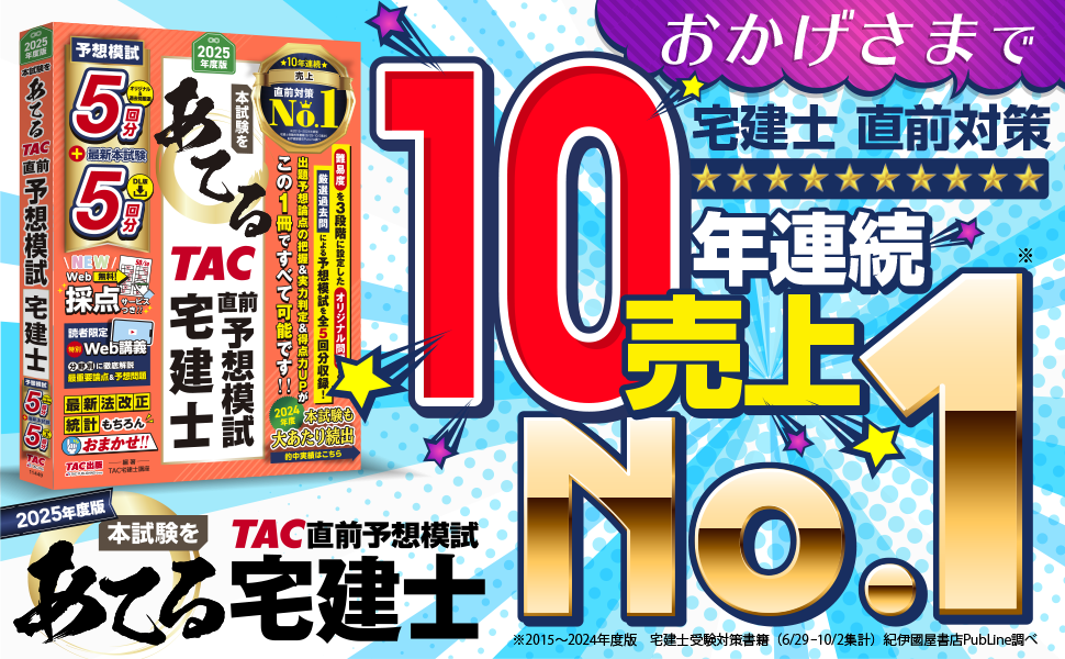 10年連続売上No.1！「あてる宅建士」いよいよ発売！