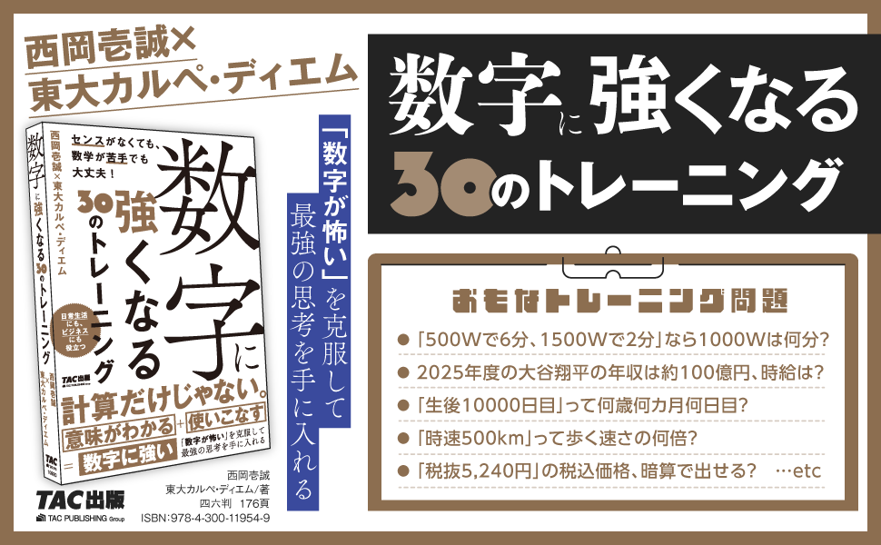 ビジネス書新刊『数字に強くなる30のトレーニング』が９月に刊行！