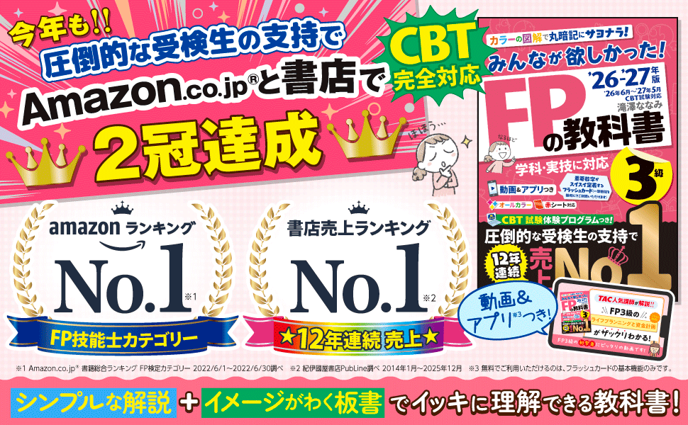 【FP】超ド定番書籍「みん欲し！FP」シリーズの新年版が刊行！